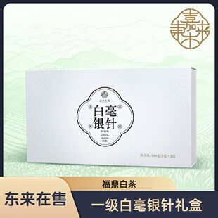 胖东来白茶白毫银针礼盒福鼎白茶白牡丹DL嘉木东来茶叶超市代购