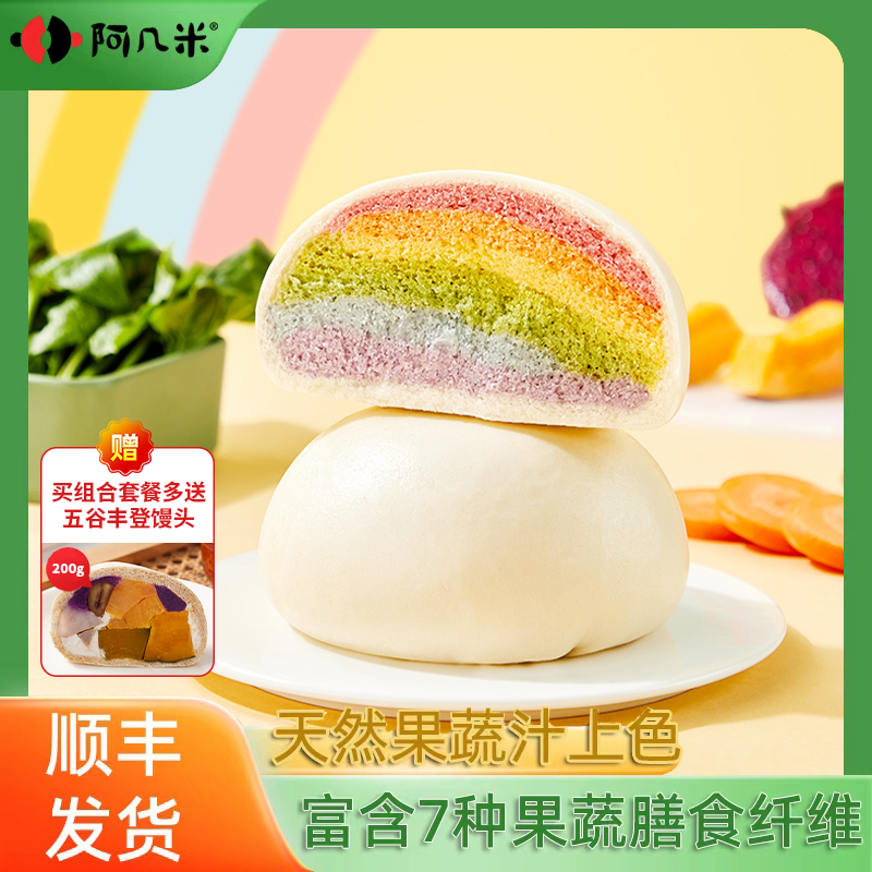 阿几米果蔬彩虹纯手工馒头儿童营养馒头宝宝早餐半成品加热即食