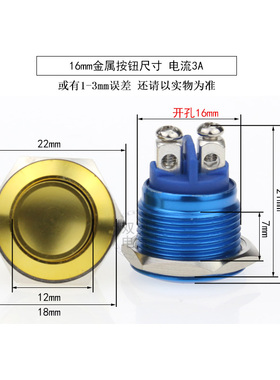 铝氧化金属按钮开关16.19.22毫米自复位高头球头平头红绿黄蓝黑
