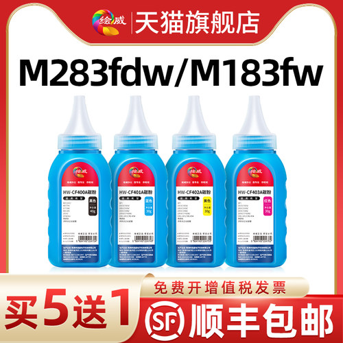 极速适用惠普M283fdw碳粉M183fw 206a 215a M255dw M282nw通用M15
