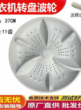 适用于韩电七星XQB95-J1298S-J1298AS洗衣机波轮盘转盘底盘37CM