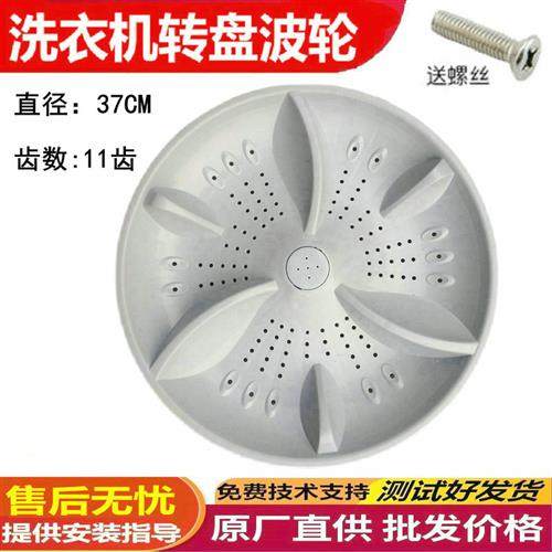 适用于韩电七星XQB95-J1298S-J1298AS洗衣机波轮盘转盘底盘37CM