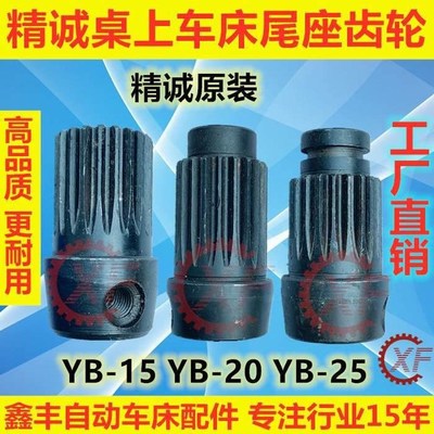 Table ybyb instrument lathe accessories tail shaft gear -