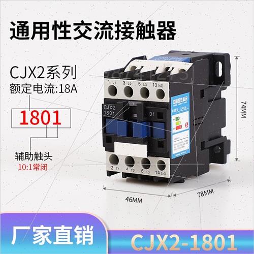 。LC1D交流接触器 18A CJX2-1810 CJX2-1801 380V 220V36V