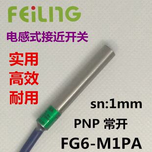 极速 M1PA 12v FG6 PNP常开 感测器 接近开关 电感式 直流三线