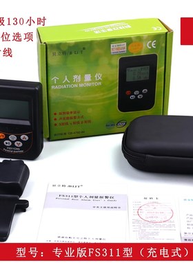 专业中文FS2011 核辐射检测仪 个人剂量仪 核辐射测试仪 核辐