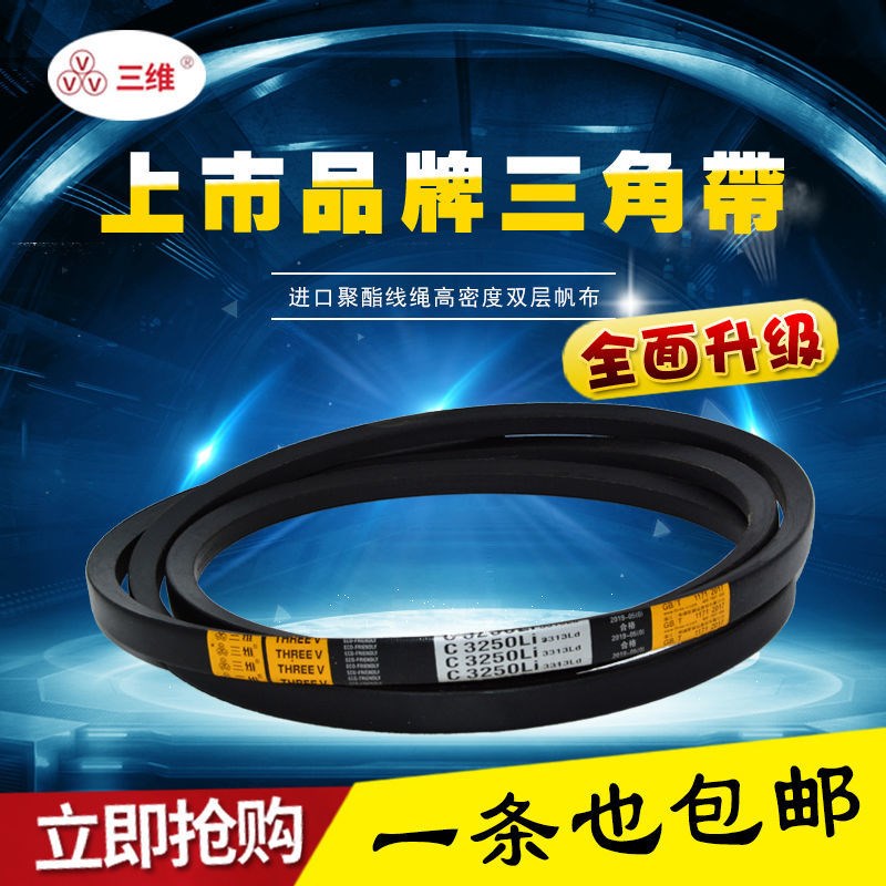 三角带传动带A型B型C型D型2000-2500之间号段高强度工业皮带
