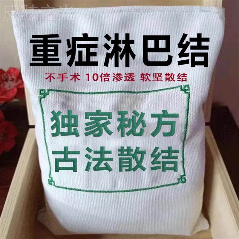 淋巴散结贴膏消耳后结节肿大收副乳去腋下结节颈部消除神器LJ
