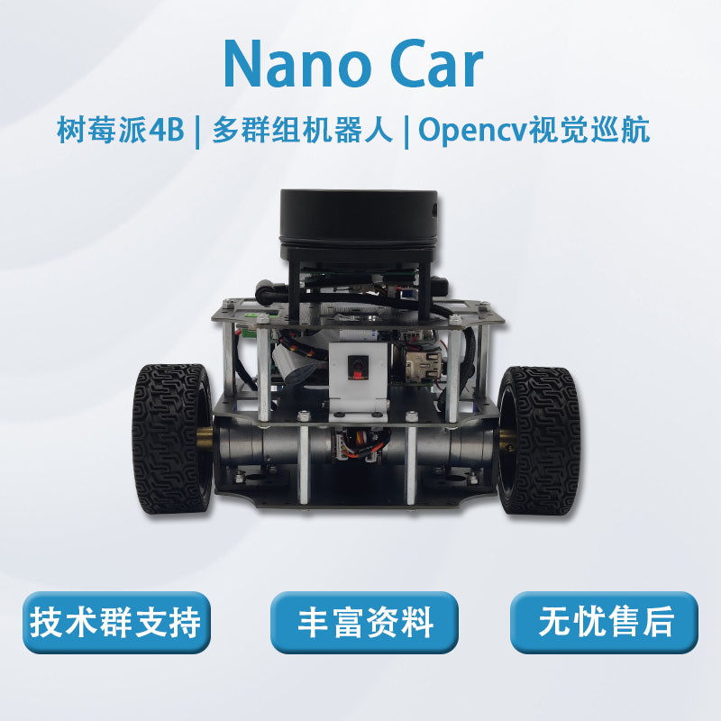 新款NanoRobot集群机器人支持ROS2激光SLAM建图导航视觉开发套件