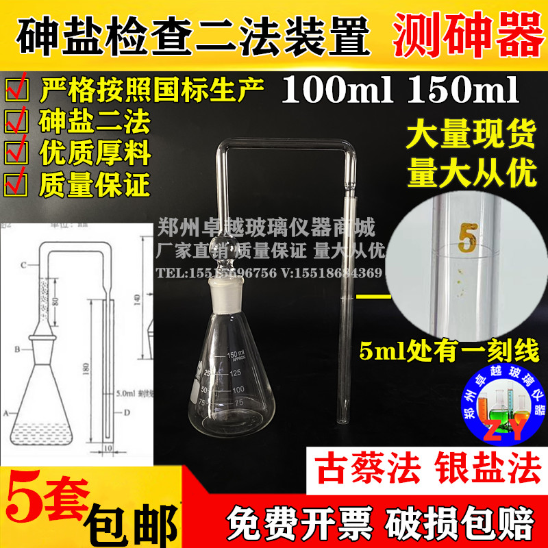 砷盐检查二法装置二乙基二硫代氨基甲酸银法测砷器砷盐检测法装置