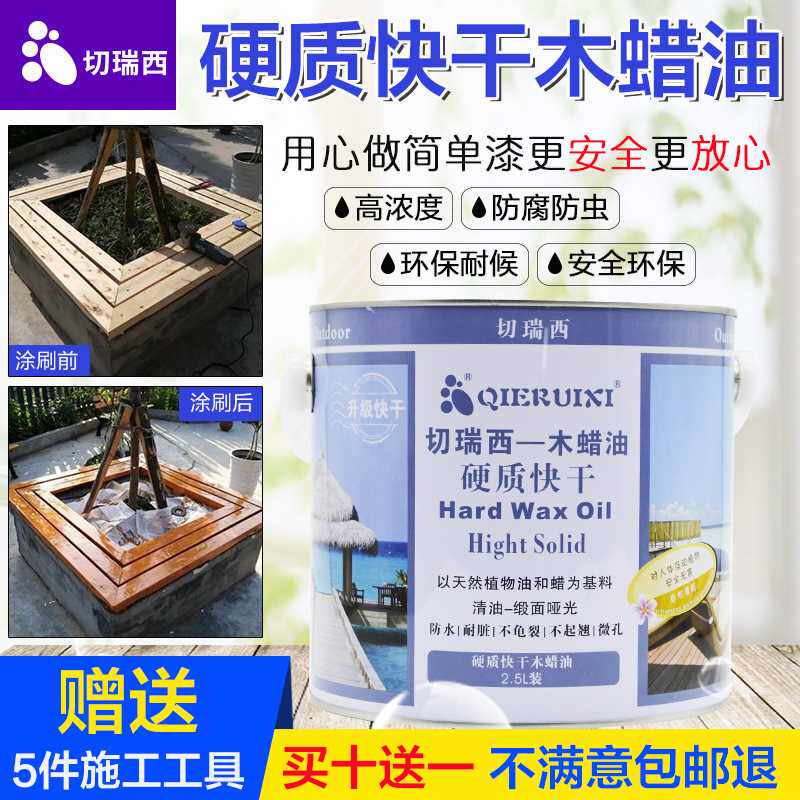 极速。切瑞.西木蜡油硬质快干/ 防腐木油漆/地板漆/木器漆室外专