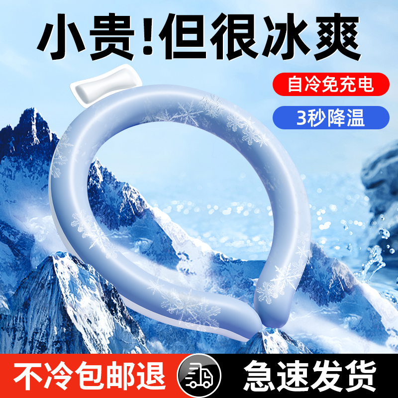极速夏季冰圈冰凉圈挂颈降温神器围脖凉感颈圈清凉项圈降暑冰脖环