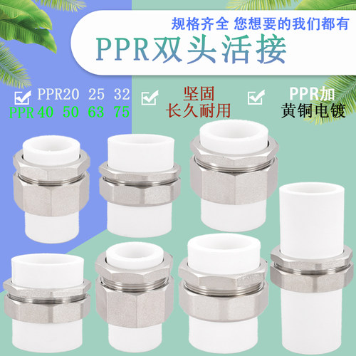 极速加厚铜20PPR25 32 40 50 63 75双头活N接水管管件配件合接热