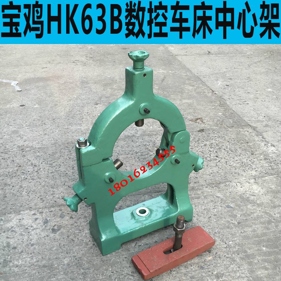 宝鸡HK63B数控车床中心架 宝鸡CS6163车床中心架 宝鸡车床中心架