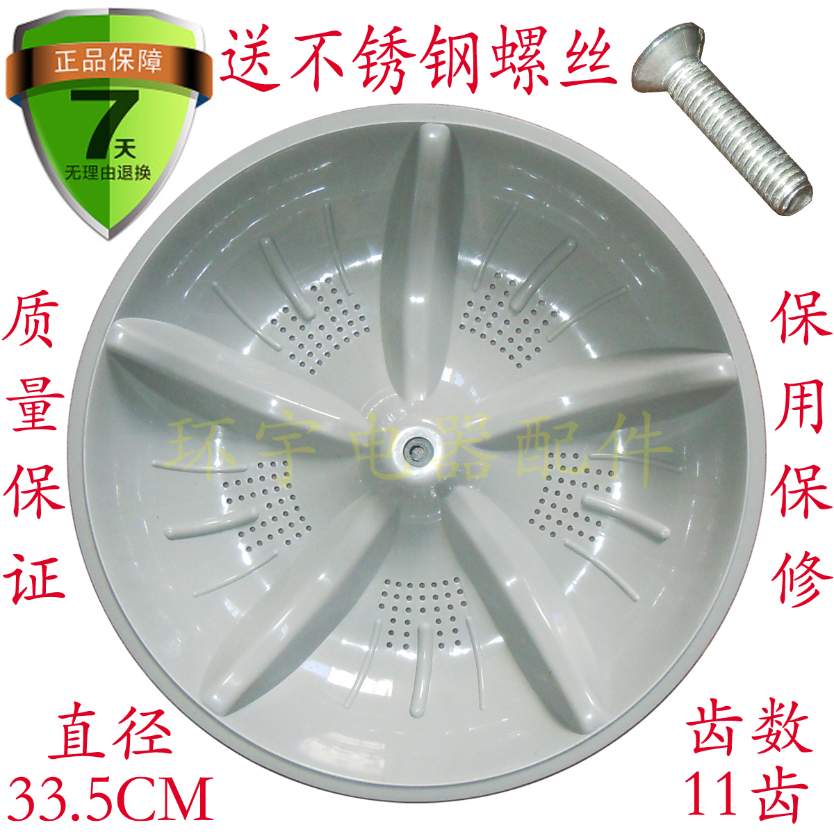 华生洗衣机波轮盘XQB68-338(FM) XQB50-168波轮盘 水叶 33.5CM