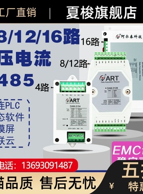DAM3128/3154模拟量转485 模拟量采集模块0-5V电压电流4-20ma输入