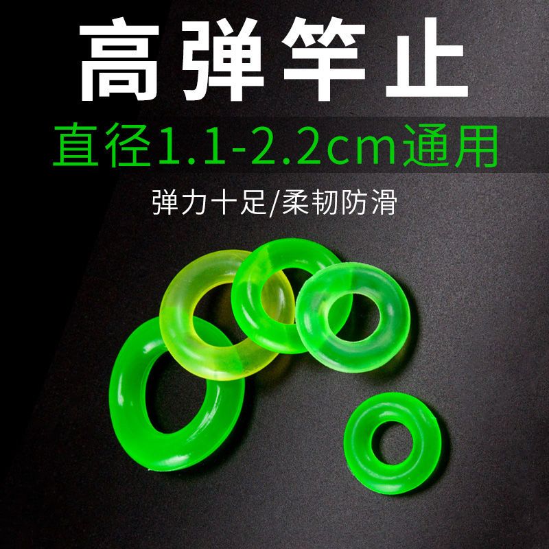 O型橡胶圈防滑竿杆止钓鱼渔具鱼竿硅胶保护环竿指指环竿止套配件