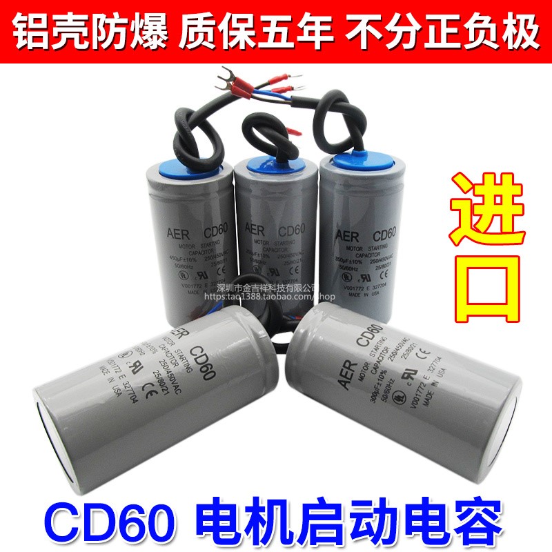 CD60进口电机启动电容100/150/200/250/300/350/400/500UF/450VAC