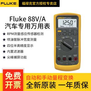 kit汽车多功能数字万用电表组合套件5高 Fluke福禄克F88V 极速