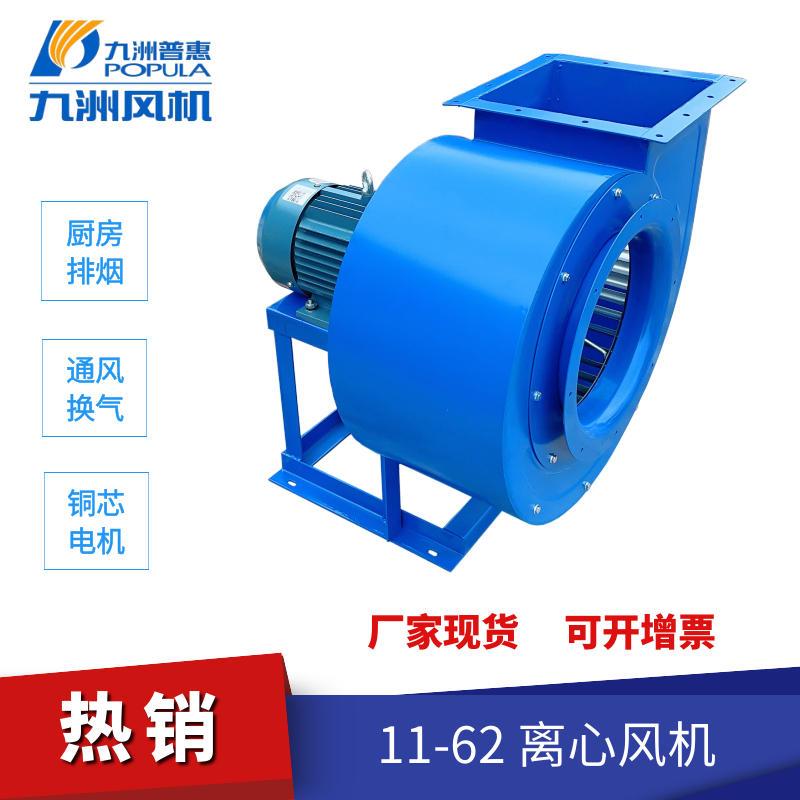 11-62离心风机大功率多翼式厨房专用管道排烟排风机220V