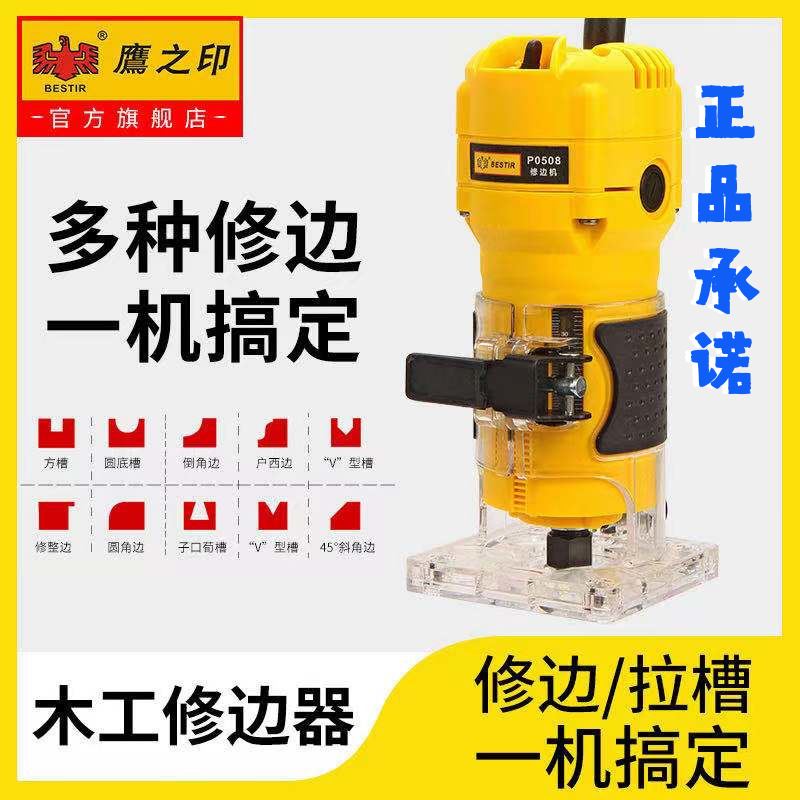 。鹰之印修边机木工工具电动工具神器家用打磨拉槽装修多功能开槽