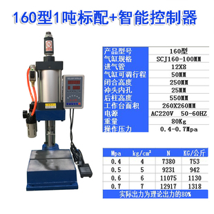 新款 铆压机200 新品 气动冲床压力单柱台式 1000公斤智能自 500 800