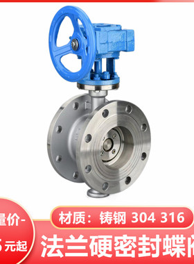 铸钢316不锈钢法兰蝶阀304涡轮D343W/H-16P软/硬密封2寸3寸4寸6寸