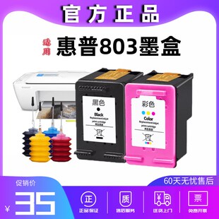 1111 极速803墨盒适用惠普803XL墨盒HP 1110 2623 deskjet 2628