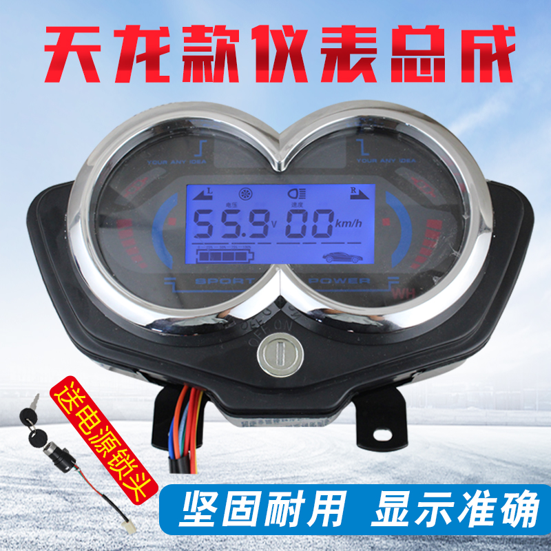 电动车仪表盘48v60v72v通用电动三轮配件液晶仪表总成电量里程表