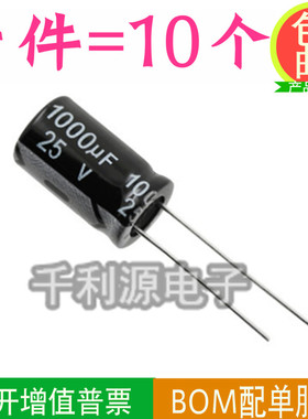 (o10个)铝电解电容 25v 1r000uf  直插 10*17mm 10x17 一包250个