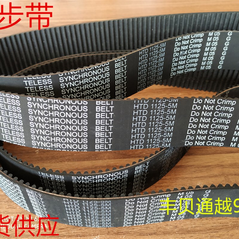HTD5M1420/1425/1450/1455/1490-1540黑色橡胶同步带国产同步带