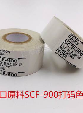 极速进口SCF 900白色打码机色带 25/30mm/35mm*100m全树脂/热转印