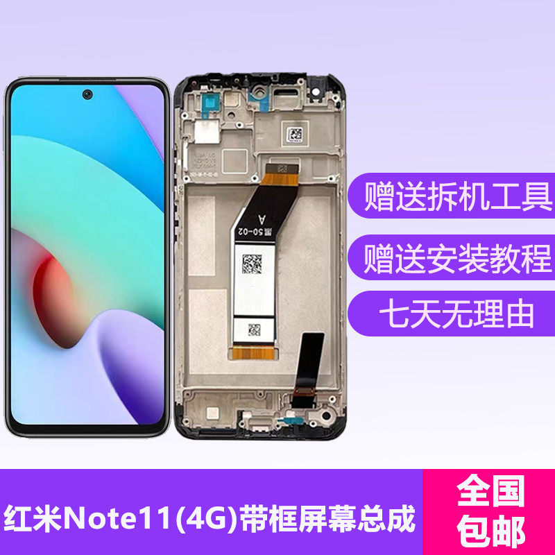 红米note11屏幕总成带框原装5G 4G红米note11E内外屏触摸显示液晶
