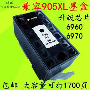 极速祥晖 6950印表机905墨水填 适用惠普6960墨盒HP905XL墨盒6970