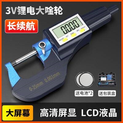 极速。外径千分尺度0.001数显电子螺旋测微器仪0-25mm高度卡尺