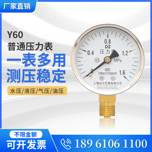 2.5 1.6 60Mpa 0.1 Y60普通压力表水压油压液压气压表0 0.6