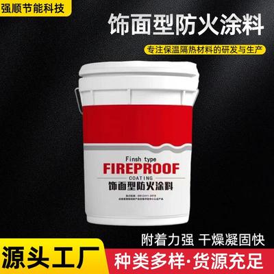 饰面型防火涂料木结构水性膨胀型发泡阻火隔热材料防火漆厂家