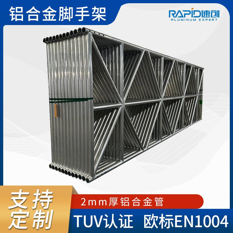 铝合金桁架出口铝合金脚手架配件铝梁出口铝桁架厂家跨境