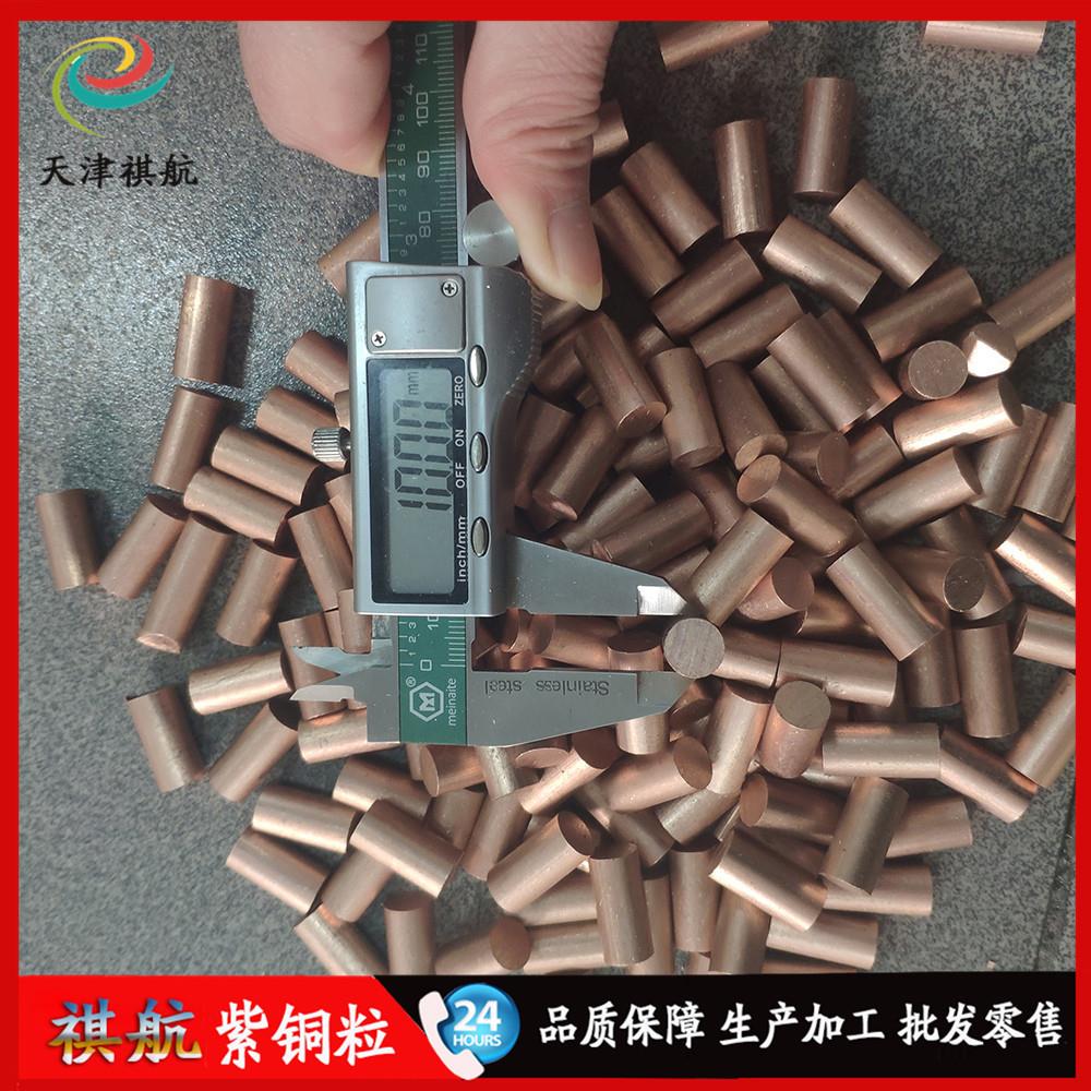 厂家直销无氧T2紫铜粒高纯纯铜粒电解红铜粒教学科研磷铜粒铜段