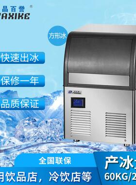 HOT供应120磅60公斤方冰制冰机酒店厨房制冷设备奶茶自用小型机器