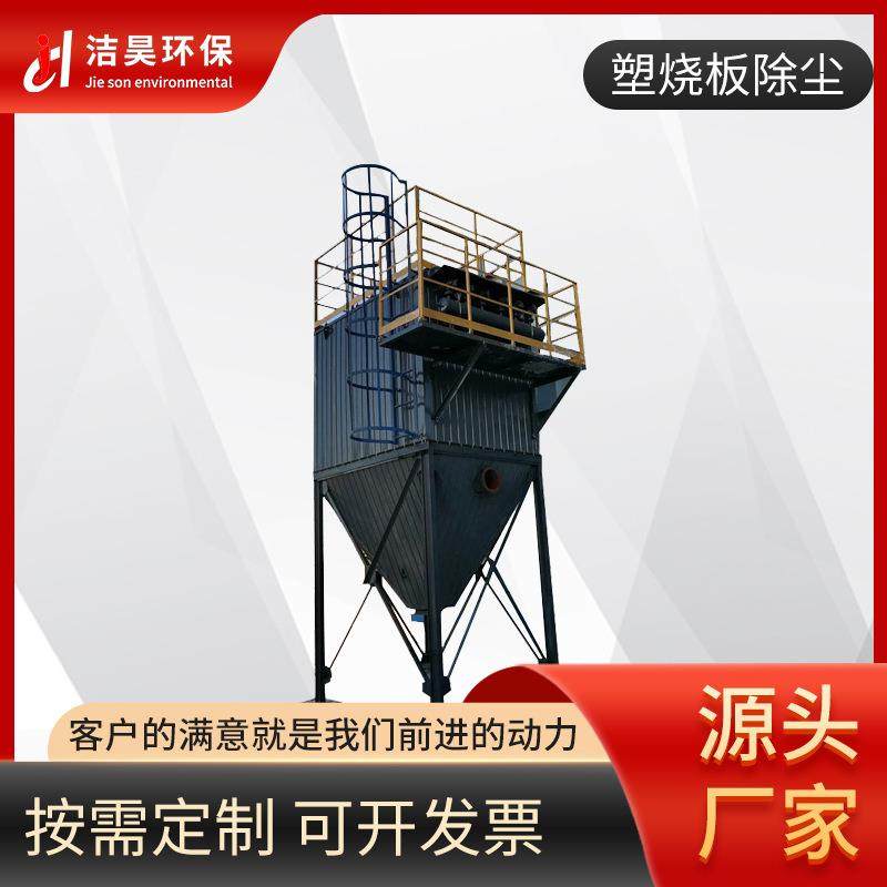 厂家大风量塑烧板除尘器单机脉冲布袋除尘器烧结板除尘器,机械设备,空气净化设备,淘宝优惠券,粉丝福利购,淘宝优惠卷