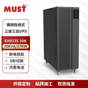 在线式UPS电源30KVA/27KW不间断电源机房三进三出