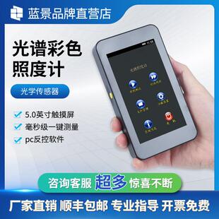 便携式光谱彩色照度计波长显指测试仪色域紫红外辐照计光谱检测仪