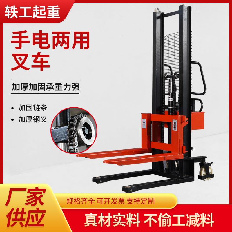 加厚款手电两用堆高车工厂仓库搬动叉车装货卸货1吨1.5吨升降车