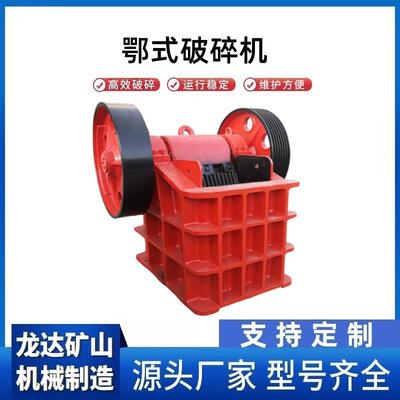 PEX鄂式破碎机适用石头粉碎花岗岩鹅卵石碎石机混凝土颚式破碎机