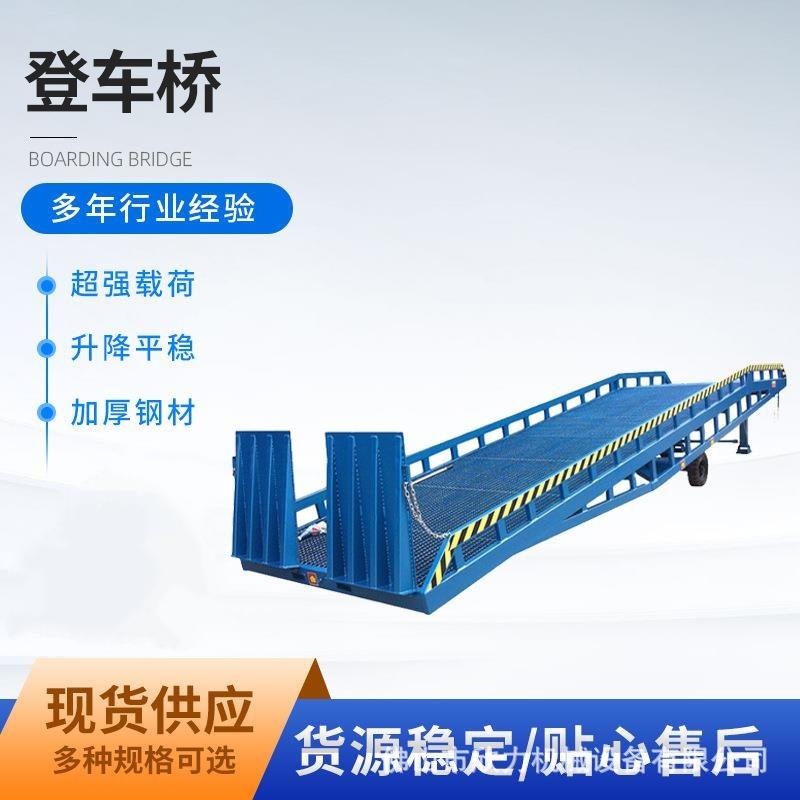 移动装车平台8吨10吨移动液压登车桥货车尾板舌板移动式登车桥