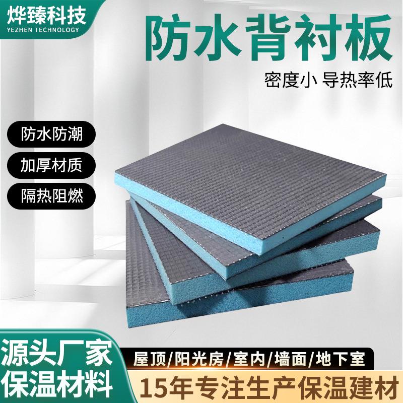 防水背衬板卫生间墙面防潮保温板包管吊顶隔音内墙隔断防水背衬板