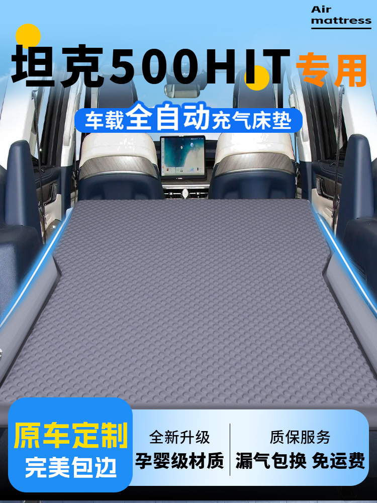 坦克500Hi4t车载床垫汽车睡觉神器睡垫后备箱充气suv后排气垫用品