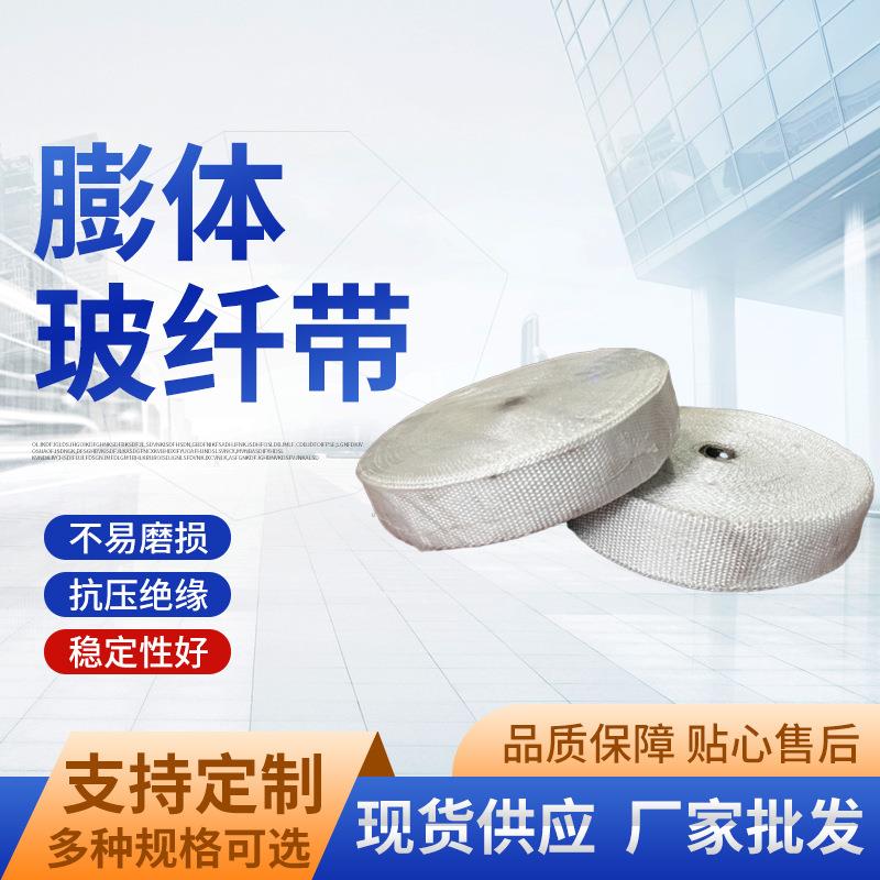 膨体玻纤带隔热防火阻燃膨体玻璃纤维隔热带防火管道缠绕玻纤带