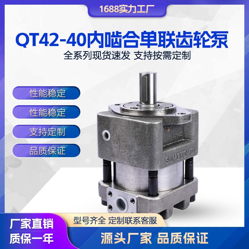 全自动/注塑设备内啮合单联齿轮泵机械用机QT42-40的液压油泵机器